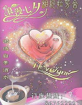 七夕浪漫情人节相约拉芳舍图片