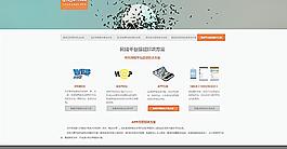 网络公司网站解决方案图片