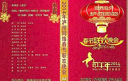 网络春晚外面封面图片