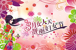 妇女节