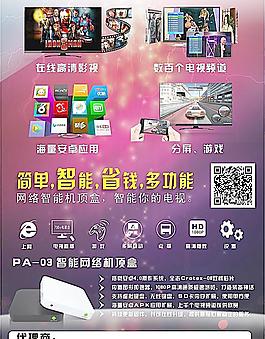网络机顶盒宣传页图片