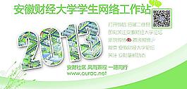 安徽财经大学网络工作图片
