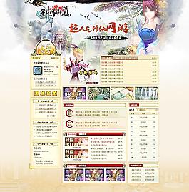 游戏网页模板图片