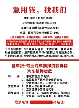 急用钱图片 急用钱素材 急用钱模板免费下载 六图网