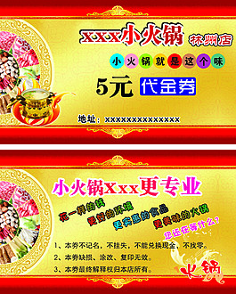 小火锅代金券
