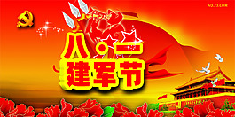 建军节