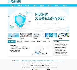 网络企业网站图片