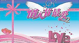 商场情人节海报图片