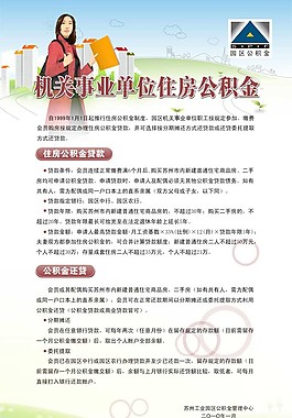 事业单位公积金