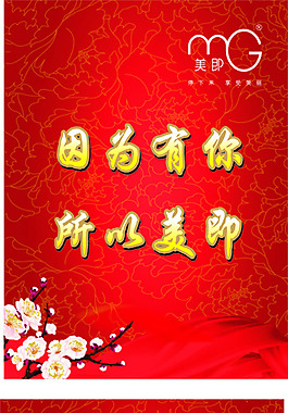 因为有你所以美即