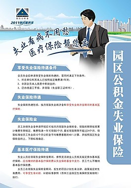 失业保险