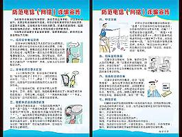 防范电信（网络）诈骗图片