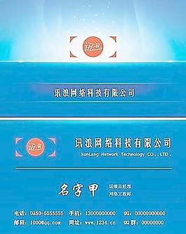 网络公司名片图片