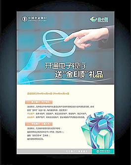 电子银行宣传单图片