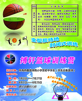 篮球训练营