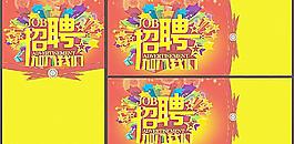 招聘（分层不细）图片