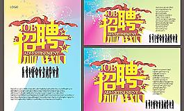 招聘图片