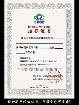 最新授权证书图片