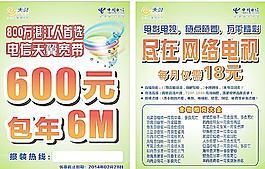 中国电信600元包年6M图片