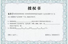 授权书素材下载图片
