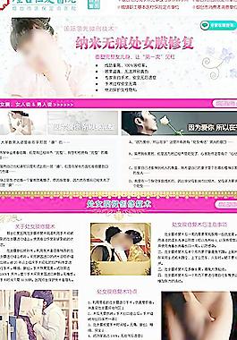 妇科私密整形网站专题图片