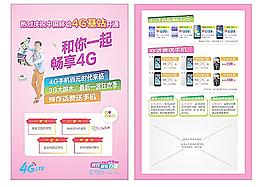 移动畅享4G图片