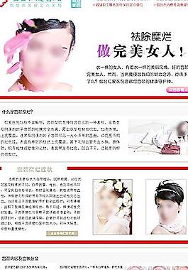 妇科宫颈糜烂专题页图片