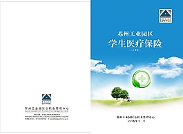 大学生医保封面