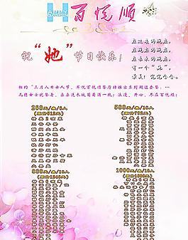 三八女人节饭店单页图片
