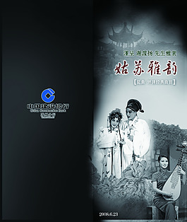 姑苏雅韵