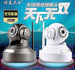 无线网络摄像头直通车图片