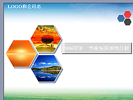 经济活动分析