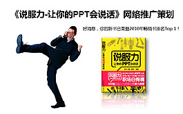 说服力宣传策划