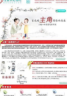 不孕不育网站专题图片