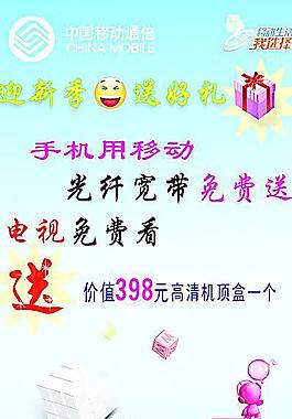 中国移动X展架图片