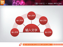 扩散关系PPT图表模板