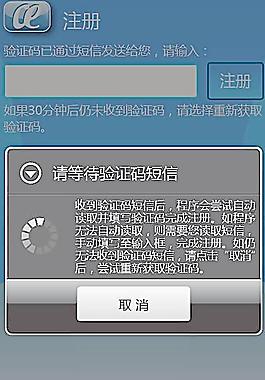 手机网络电话UI设计界面 手机注册验证界面图片