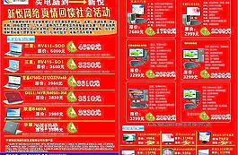 新悦网络宣传单图片