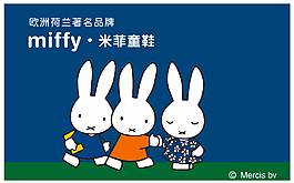 米菲童鞋