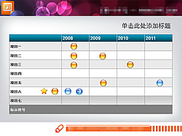 实用的PPT数据表格素材