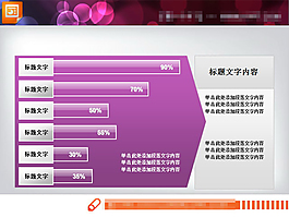 紫色大气幻灯片条状统计图素材