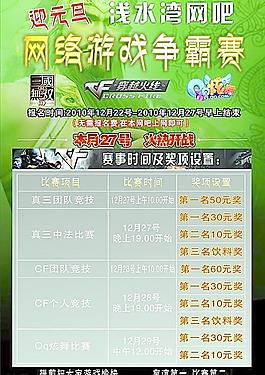 网络游戏争霸赛图片