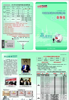 中公教育折页