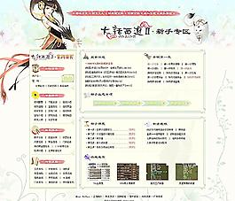 网络游戏新手专区页面图片