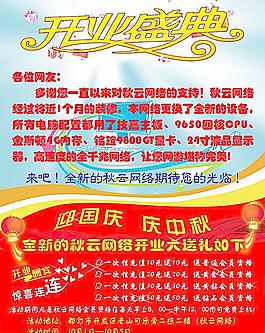 秋云网络开业图片