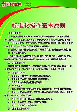 国通快递标准化操作