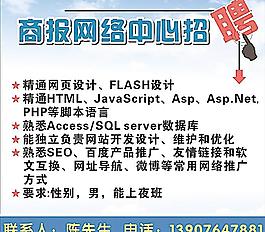 商报网络中心招聘图片