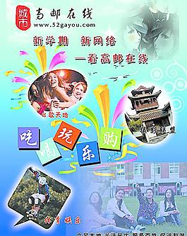 高邮网络宣传图片