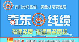 齐东线缆路牌广告图片