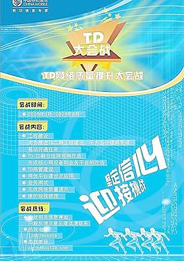 移动TD网络质量提升图片